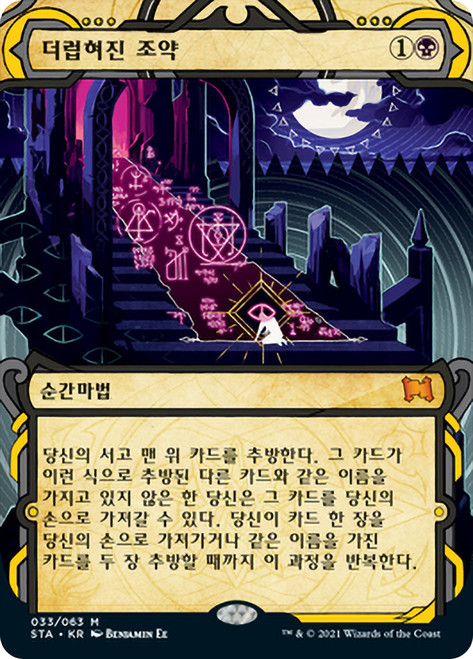 Tainted Pact\nStrixhaven Mystical Archive - Korean\nSingle\nMagic The Gathering