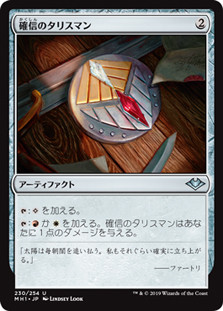 Talisman of Conviction\nModern Horizons - Japanese\nSingle\nMagic The Gathering