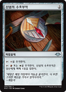 Talisman of Conviction\nModern Horizons - Korean\nSingle\nMagic The Gathering
