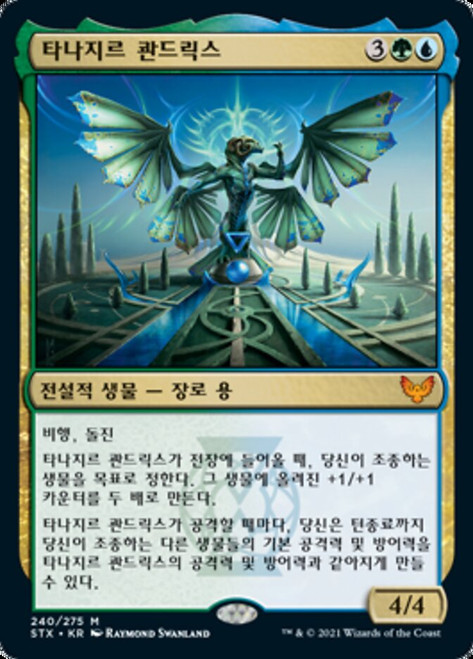 Tanazir Quandrix\nStrixhaven: School of Mages - Korean\nSingle\nMagic The Gathering
