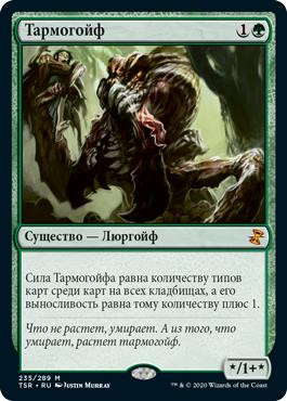 Tarmogoyf | Time Spiral Remastered | Star City Games