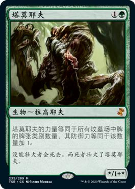 Tarmogoyf | Time Spiral Remastered - Chinese - Simplified | Star 