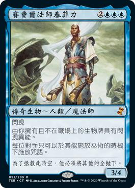 Teferi, Mage of Zhalfir\nTime Spiral Remastered - Chinese - Traditional\nSingle\nMagic The Gathering