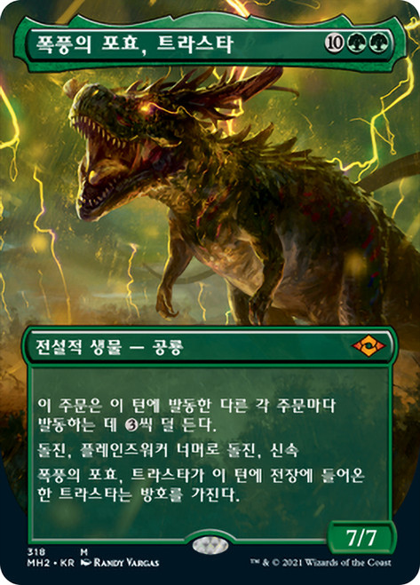 Thrasta, Tempest's Roar (Borderless)\nModern Horizons 2 - Variants - Korean\nSingle\nMagic The Gathering