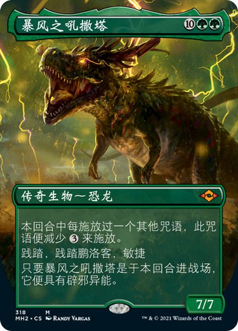 Thrasta, Tempest's Roar (Borderless)\nModern Horizons 2 - Variants - Chinese - Simplified\nSingle\nMagic The Gathering