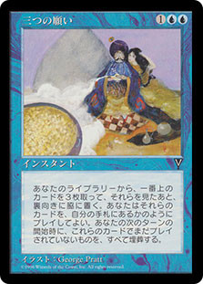 Three Wishes\nVisions - Japanese\nSingle\nMagic The Gathering
