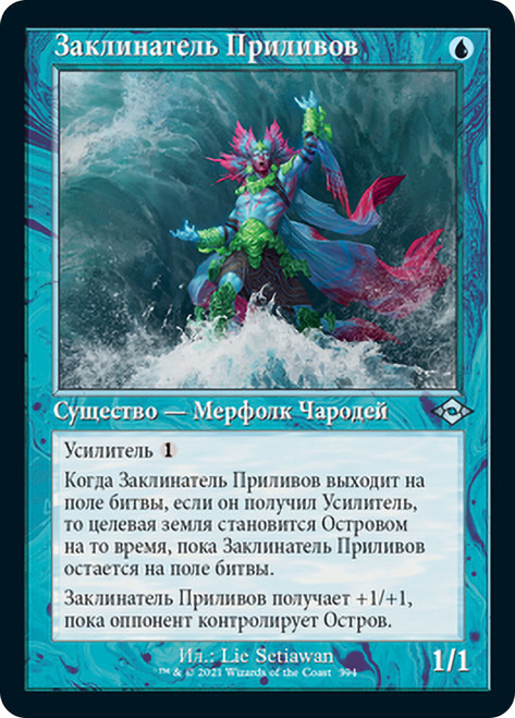 Tide Shaper (Retro Frame)\nModern Horizons 2 - Variants - Russian\nSingle\nMagic The Gathering