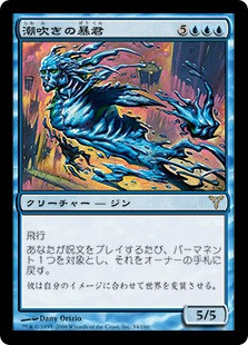 Tidespout Tyrant\nDissension - Japanese\nSingle\nMagic The Gathering