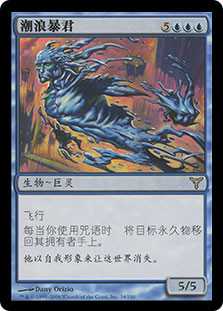 Tidespout Tyrant\nDissension - Chinese - Simplified\nSingle\nMagic The Gathering