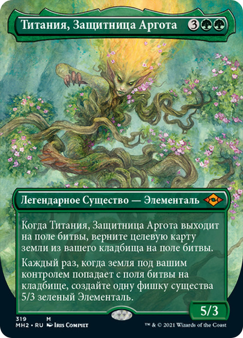 Titania, Protector of Argoth (Borderless)\nModern Horizons 2 - Variants - Russian\nSingle\nMagic The Gathering