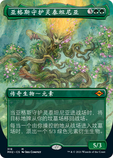 Titania, Protector of Argoth (Borderless)\nModern Horizons 2 - Variants - Chinese - Simplified\nSingle\nMagic The Gathering