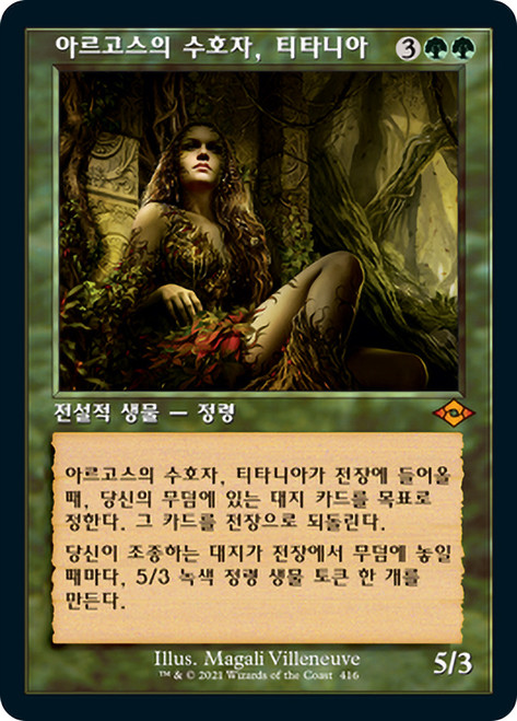 Titania, Protector of Argoth (Retro Frame)\nModern Horizons 2 - Variants - Korean\nSingle\nMagic The Gathering