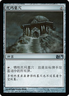 Tormod's Crypt | Magic 2013 | Star City Games