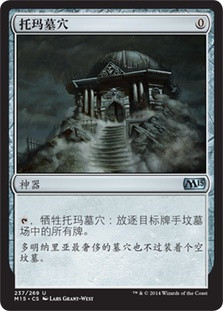 Tormod's Crypt\nMagic 2015 Core Set - Chinese - Simplified\nSingle\nMagic The Gathering