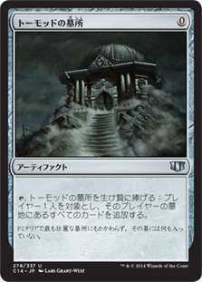 Tormod's Crypt\nCommander: 2014 Edition - Japanese\nSingle\nMagic The Gathering