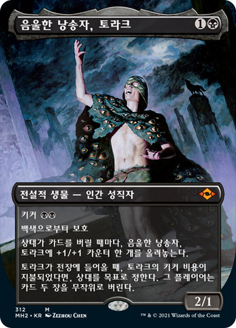 Tourach, Dread Cantor (Borderless)\nModern Horizons 2 - Variants - Korean\nSingle\nMagic The Gathering