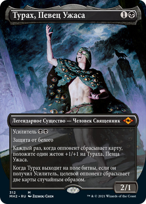 Tourach, Dread Cantor (Borderless)\nModern Horizons 2 - Variants - Russian\nSingle\nMagic The Gathering