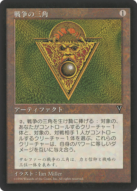 Triangle of War | Visions - Japanese | Star City Games