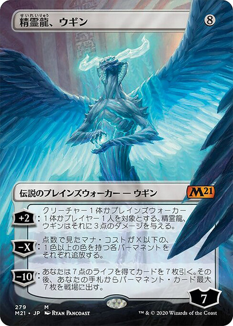 Ugin, the Spirit Dragon (Borderless)\nCore Set 2021 - Variants - Japanese\nSingle\nMagic The Gathering