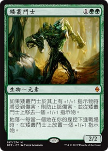 Undergrowth Champion\nBattle for Zendikar - Chinese - Traditional\nSingle\nMagic The Gathering