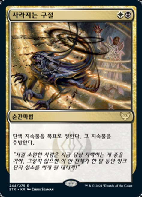 Vanishing Verse\nStrixhaven: School of Mages - Korean\nSingle\nMagic The Gathering