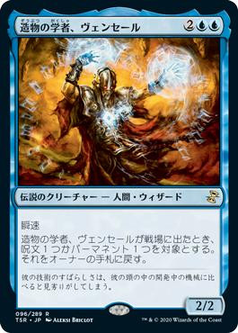 Venser, Shaper Savant\nTime Spiral Remastered - Japanese\nSingle\nMagic The Gathering