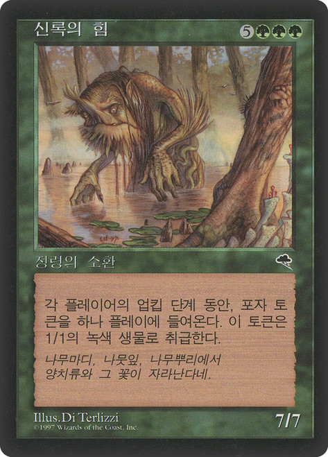 Verdant Force\nTempest - Korean\nSingle\nMagic The Gathering