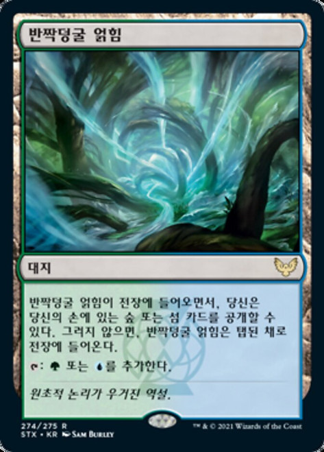 Vineglimmer Snarl\nStrixhaven: School of Mages - Korean\nSingle\nMagic The Gathering