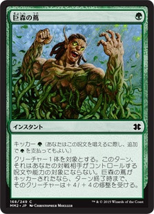 Vines of Vastwood\nModern Masters: 2015 Edition - Japanese\nSingle\nMagic The Gathering