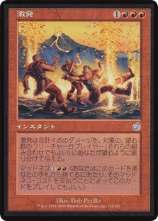 Violent Eruption\nTorment - Japanese\nSingle\nMagic The Gathering