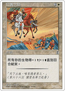 Virtuous Charge\nPortal: Three Kingdoms - Chinese - Traditional\nSingle\nMagic The Gathering