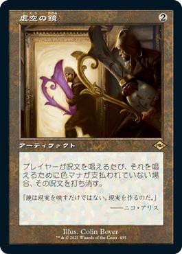 Void Mirror (Retro Frame)\nModern Horizons 2 - Variants - Japanese\nSingle\nMagic The Gathering
