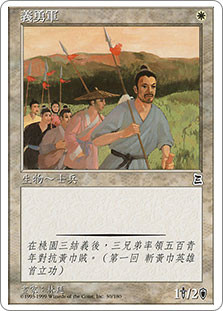 Volunteer Militia\nPortal: Three Kingdoms - Chinese - Traditional\nSingle\nMagic The Gathering