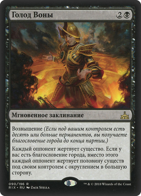 Vona's Hunger | Rivals of Ixalan - Russian | Star City Games