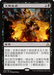 Vona's Hunger\nRivals of Ixalan - Chinese - Traditional\nSingle\nMagic The Gathering