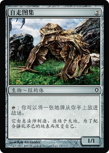 Walking Atlas\nWorldwake - Chinese - Simplified\nSingle\nMagic The Gathering