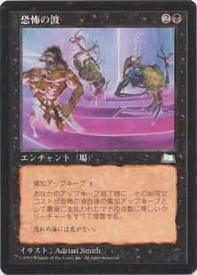 Wave of Terror\nWeatherlight - Japanese\nSingle\nMagic The Gathering