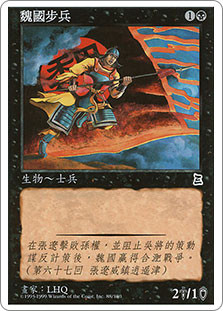 Wei Infantry\nPortal: Three Kingdoms - Chinese - Traditional\nSingle\nMagic The Gathering
