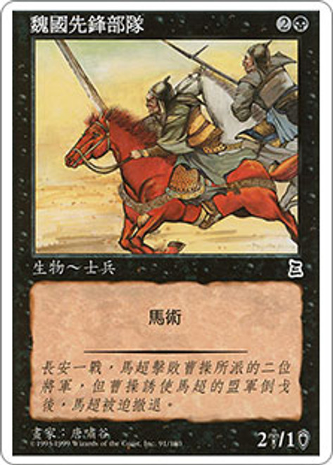 Wei Strike Force | Portal Three Kingdoms | Star City Games