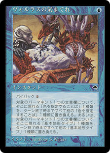 Whim of Volrath\nTempest - Japanese\nSingle\nMagic The Gathering