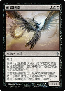 Whispering Specter\nNew Phyrexia - Chinese - Traditional\nSingle\nMagic The Gathering