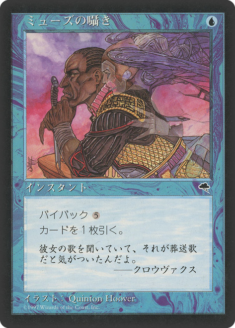 Whispers of the Muse\nTempest - Japanese\nSingle\nMagic The Gathering