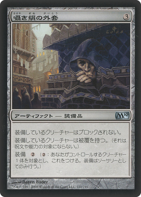 Whispersilk Cloak\nMagic 2010 Core Set - Japanese\nSingle\nMagic The Gathering
