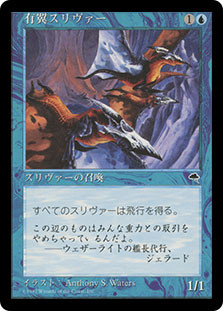 Winged Sliver\nTempest - Japanese\nSingle\nMagic The Gathering