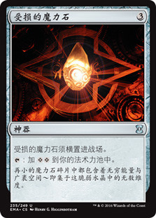 Worn Powerstone\nEternal Masters - Chinese - Simplified\nSingle\nMagic The Gathering