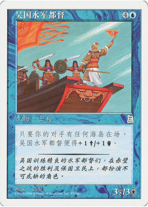 Wu Admiral\nPortal: Three Kingdoms - Chinese - Simplified\nSingle\nMagic The Gathering