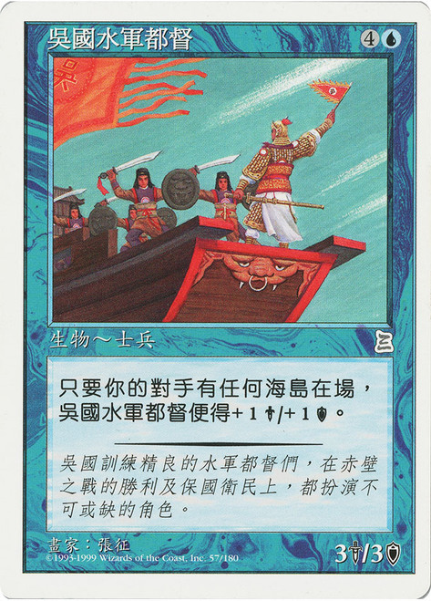 Wu Admiral\nPortal: Three Kingdoms - Chinese - Traditional\nSingle\nMagic The Gathering