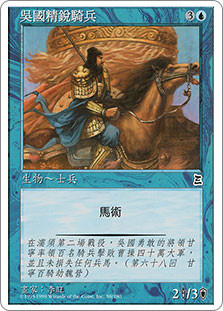 Wu Elite Cavalry\nPortal: Three Kingdoms - Chinese - Traditional\nSingle\nMagic The Gathering