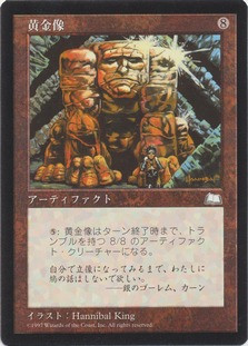 Xanthic Statue\nWeatherlight - Japanese\nSingle\nMagic The Gathering