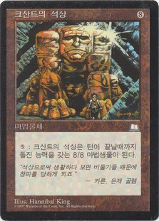 Xanthic Statue\nWeatherlight - Korean\nSingle\nMagic The Gathering
